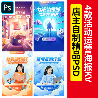 4款手绘插画banner教育H5运营KV主视觉插画海报展板PSD设计素材