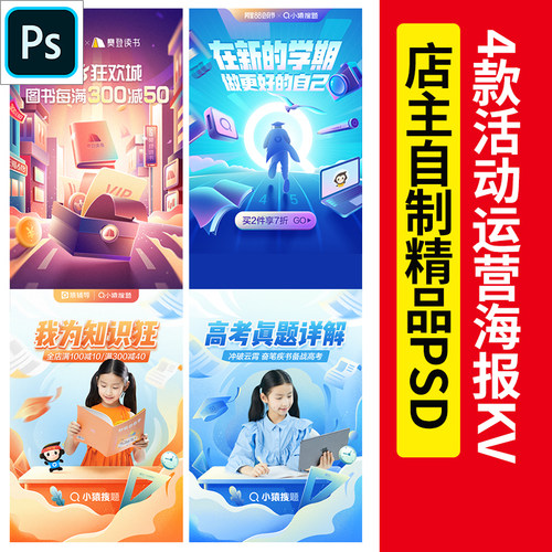 4款手绘插画banner教育H5运营KV主视觉插画海报展板PSD设计素材