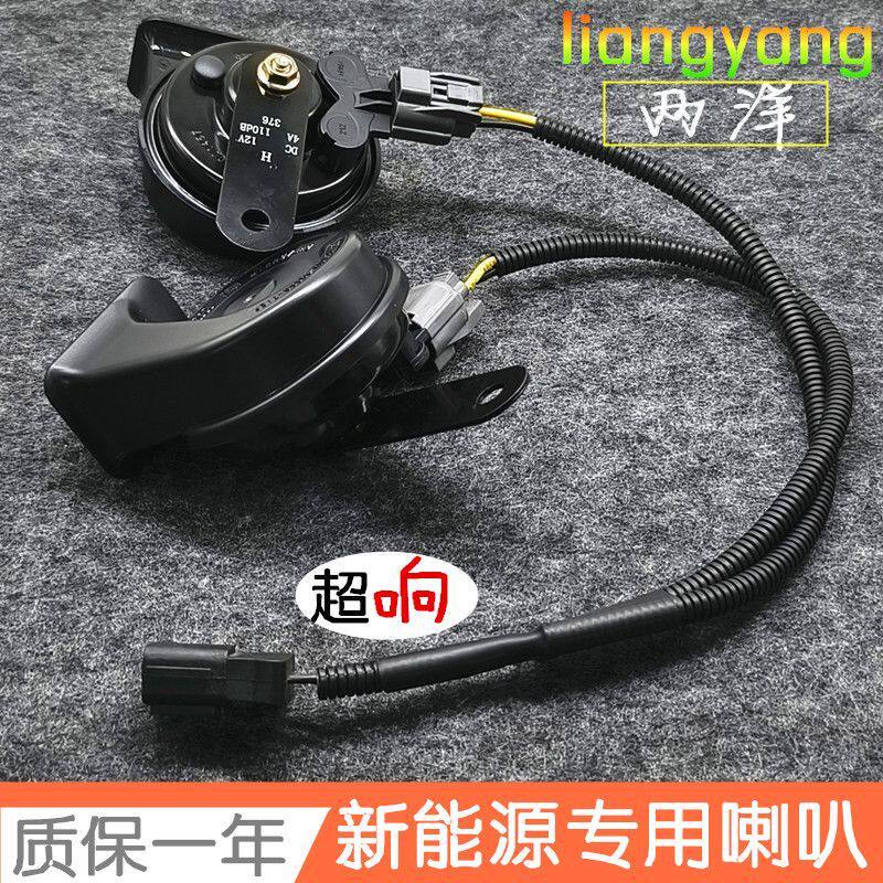 吉利远程星享V7E超级VAN熊猫迷你E6帝豪EV新能源汽车鸣笛蜗牛喇叭