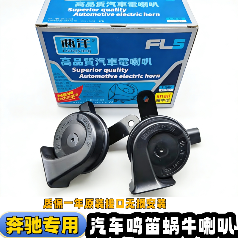 适配奔驰GLK S450 ML350 GLE450威霆V260 GLA汽车鸣笛蜗牛喇叭
