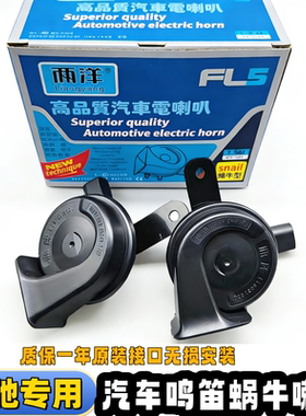 奔驰GLK300S450ML350GLE550V260威霆C200E300GLC汽车鸣笛蜗牛喇叭