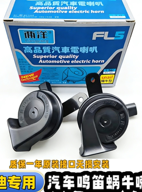 奥迪A3 A4L A5 A6L A8L Q3 Q5 Q7 Q2 Q4Etron TT汽车鸣笛蜗牛喇叭