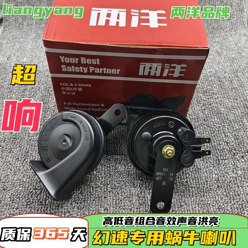 幻速专用汽车鸣笛蜗牛喇叭