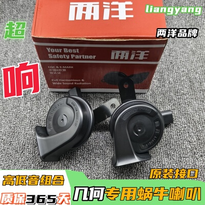 几何专用汽车鸣笛蜗牛喇叭