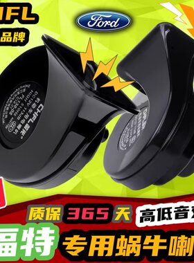 福特专用汽车鸣笛蜗牛喇叭
