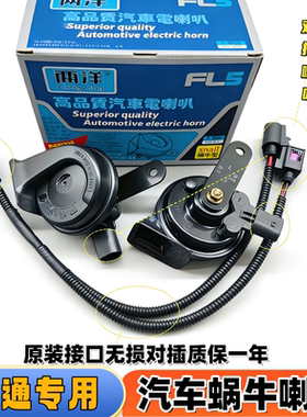 大通V80G20G50G70G90D60D90T60T70T90大拿V1专用汽车鸣笛蜗牛喇叭