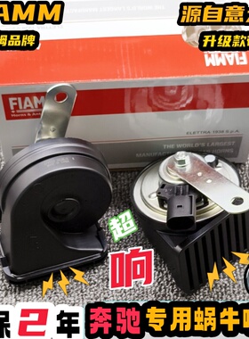 奔驰GLK300S450ML350GLE550V260E300LC200威霆汽车鸣笛蜗牛喇叭