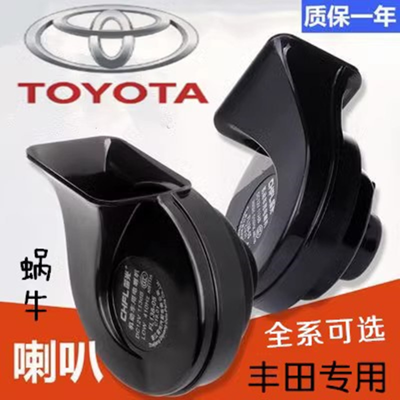 笛光豐田致炫汽車鳴笛蝸牛喇叭