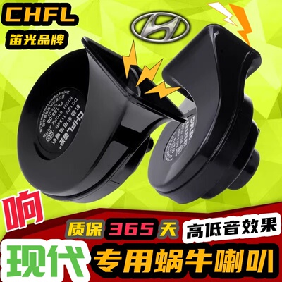 现代专用汽车鸣笛蜗牛喇叭