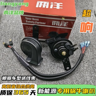 北汽新能源EC180EC200EC3EU5EV160EX360EU260EH汽车鸣笛蜗牛喇叭