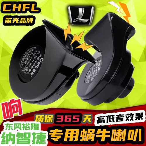纳智捷专用汽车鸣笛蜗牛喇叭