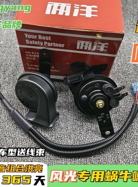 东风风光330 350 370 580 ix5 s560 风光mini专用汽车鸣笛蜗牛喇