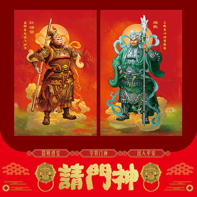 新款门神门贴杨戬孙悟空年画贴纸