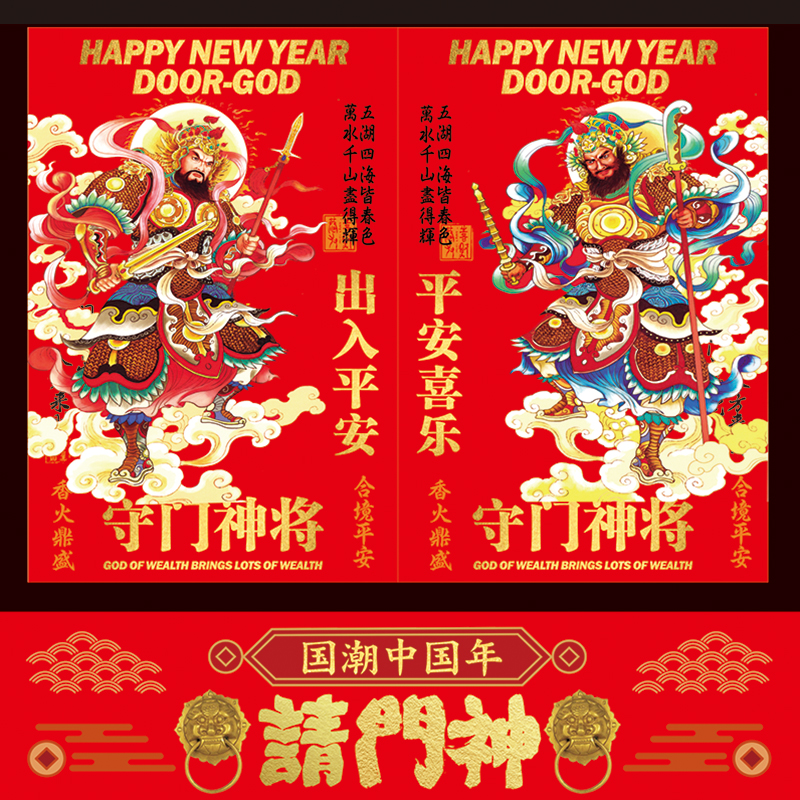 2026马年新款门神新年过年春节门神年画神荼郁垒国潮大门门神贴