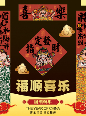 春联过年门神对联2026马年春节创意新年高档大门农村店面乔迁新居