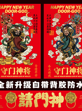 2026马年新款门神新年过年春节门神年画神荼郁垒国潮大门门神贴