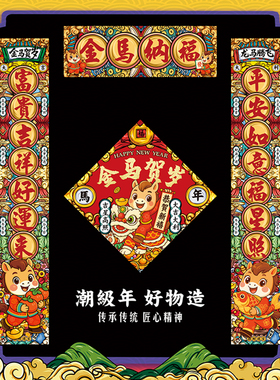 春节对联2026新款马年对联过年国潮高档新年高端大门创意对联定制