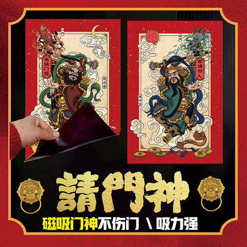 2026新款全磁吸门神马年铁大门入户门防盗门乔迁之喜防水装饰磁贴