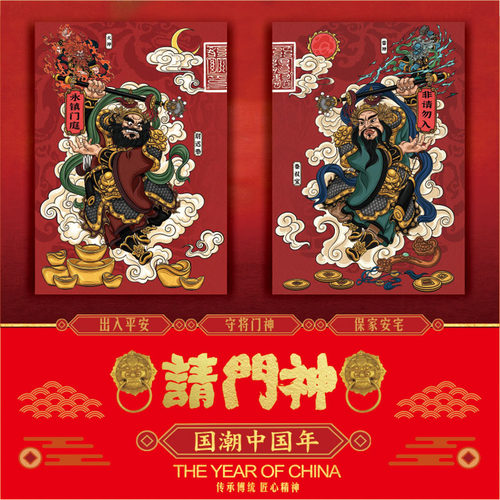 传统小门神门贴2026马年神荼郁垒