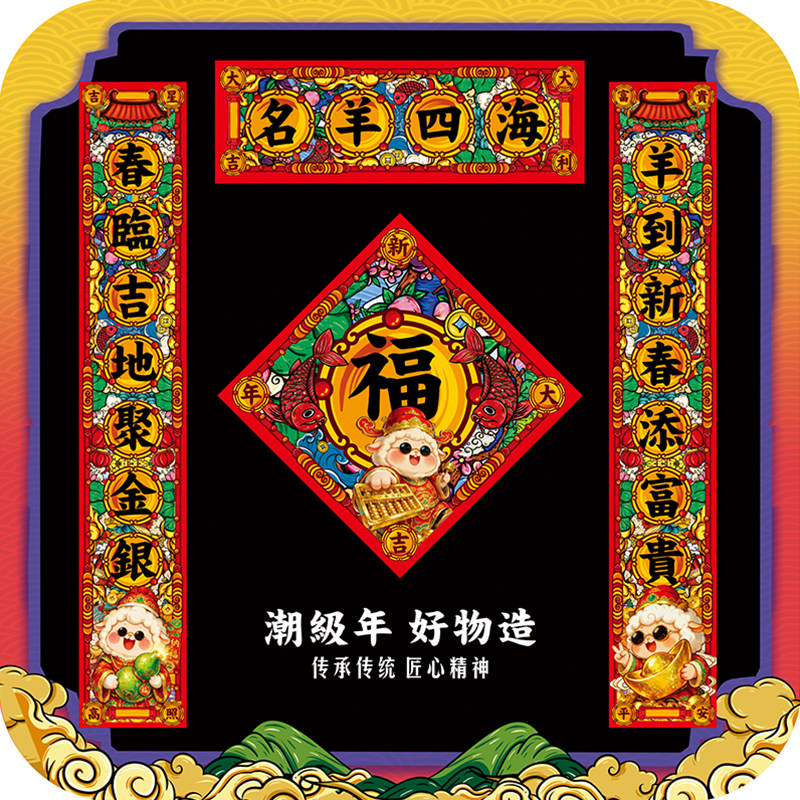 2027羊年春节个性对联新年创意国潮春联广告大礼包定做礼盒装礼品