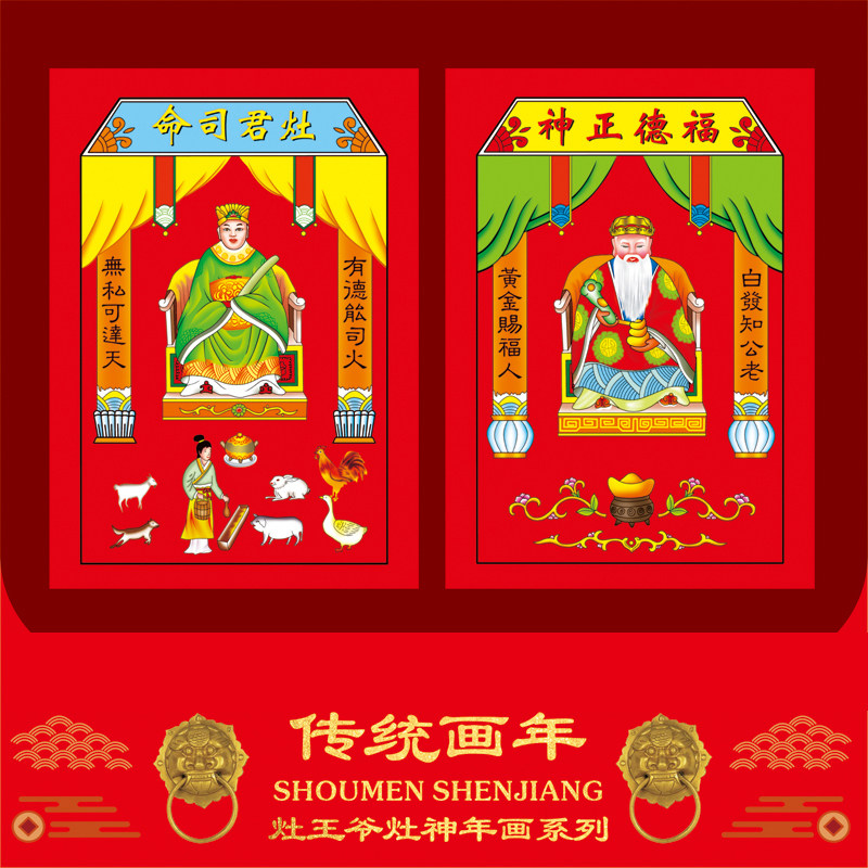 2024新年春节灶神灶王爷画像门神财神爷贴画灶君贴纸东厨司命年画