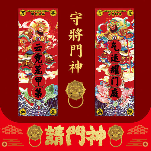 新款2026秦琼尉迟恭门神将贴大门防盗门神荼郁垒年画关公张飞门贴
