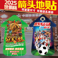 2025世俱杯足箭頭標地貼開幕布置