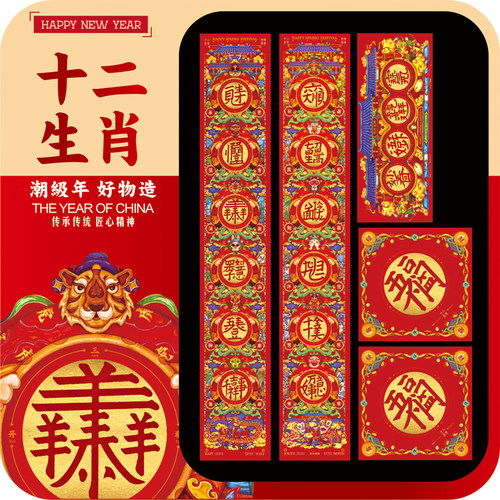 十二生肖春节创意门神合体字2026马年春联对联新年防水大门贴对联