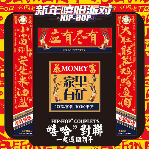 马年春节对联2026新款过年创意国潮搞笑新年春联福字门贴大门装饰