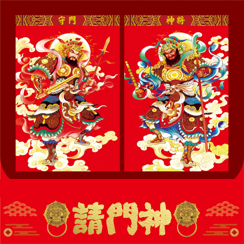 国潮门将小门贴神荼郁垒年画贴纸