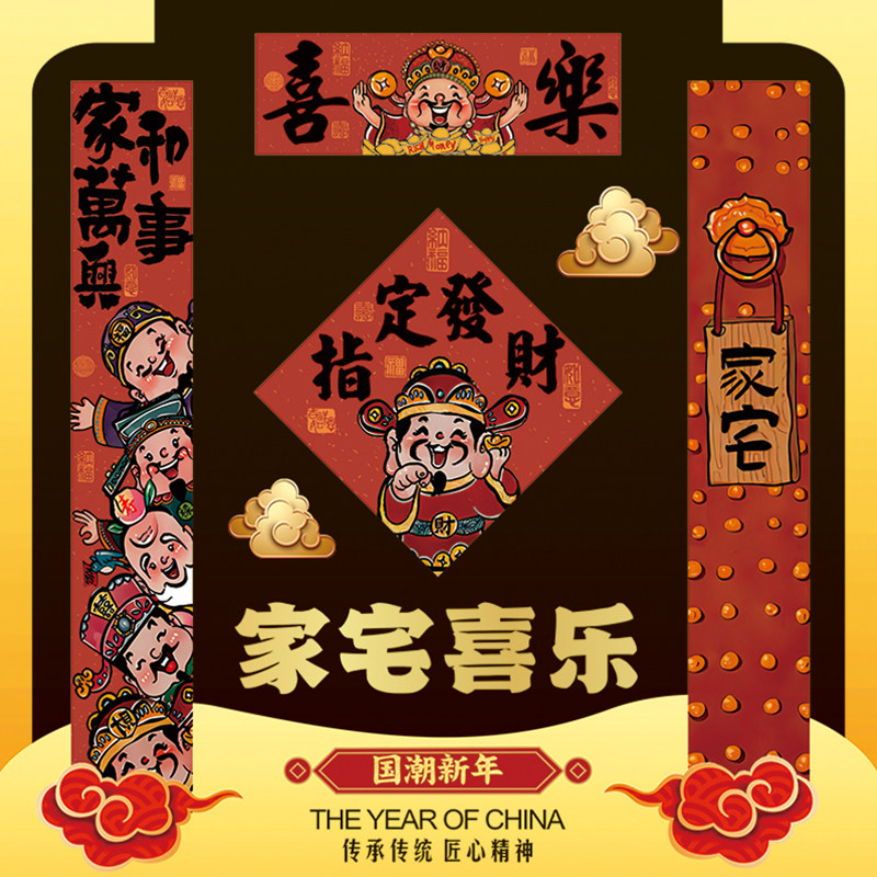 国潮春联套装2026新年款春节个性创意定制福字门神贴特大防水对联
