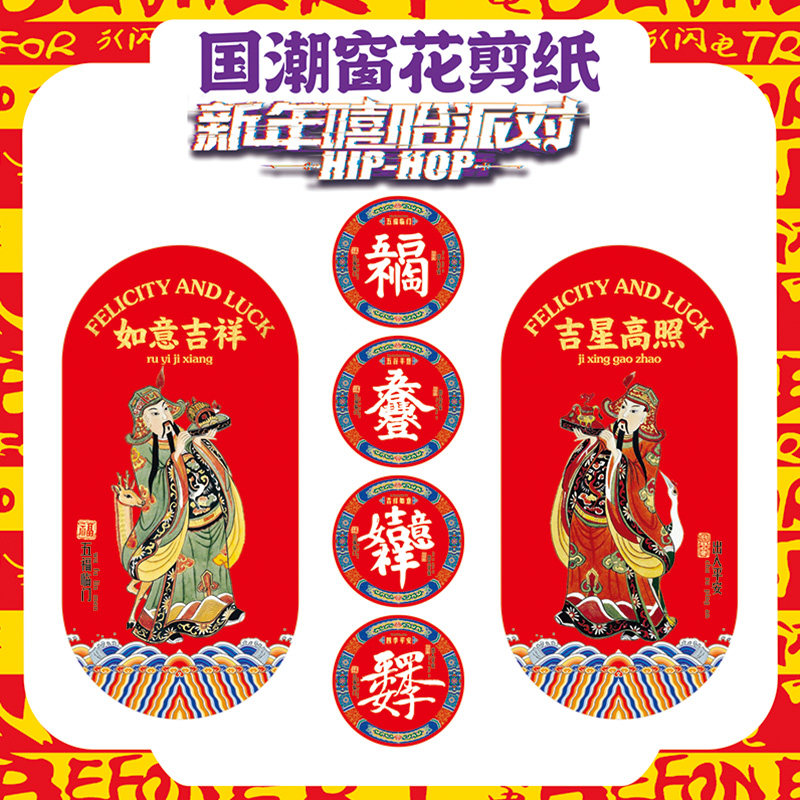 2026马新年中国风天官赐福门神窗花福字透明玻璃贴春节过年静电贴,节庆用品/礼品,喜字/剪纸/贴纸,淘宝优惠券,粉丝福利购,淘宝优惠卷
