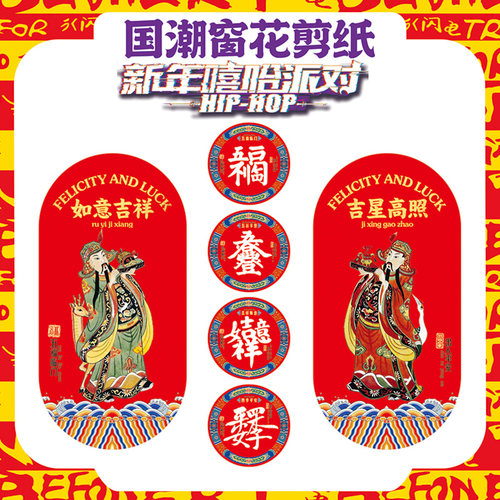 2026马年中国风天官赐福窗花福字