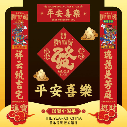 马年春联2026对联公司家用门福神