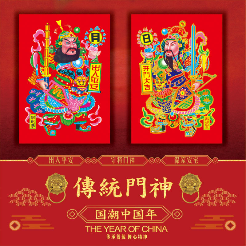 新年春节2027羊年个性创意年画门神贴画秦叔宝尉迟恭关公钟馗神将