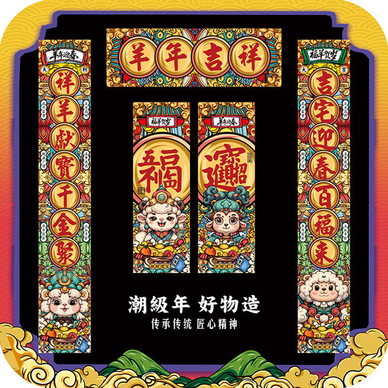 2027羊年对联春节新款国潮春联创意福字门贴乔迁新居大门定做大幅