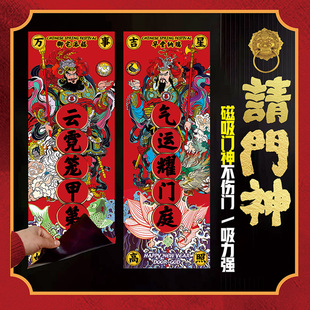 2026马年磁吸秦琼尉迟恭钟馗年画国潮门神门贴大门福字贴新年对联