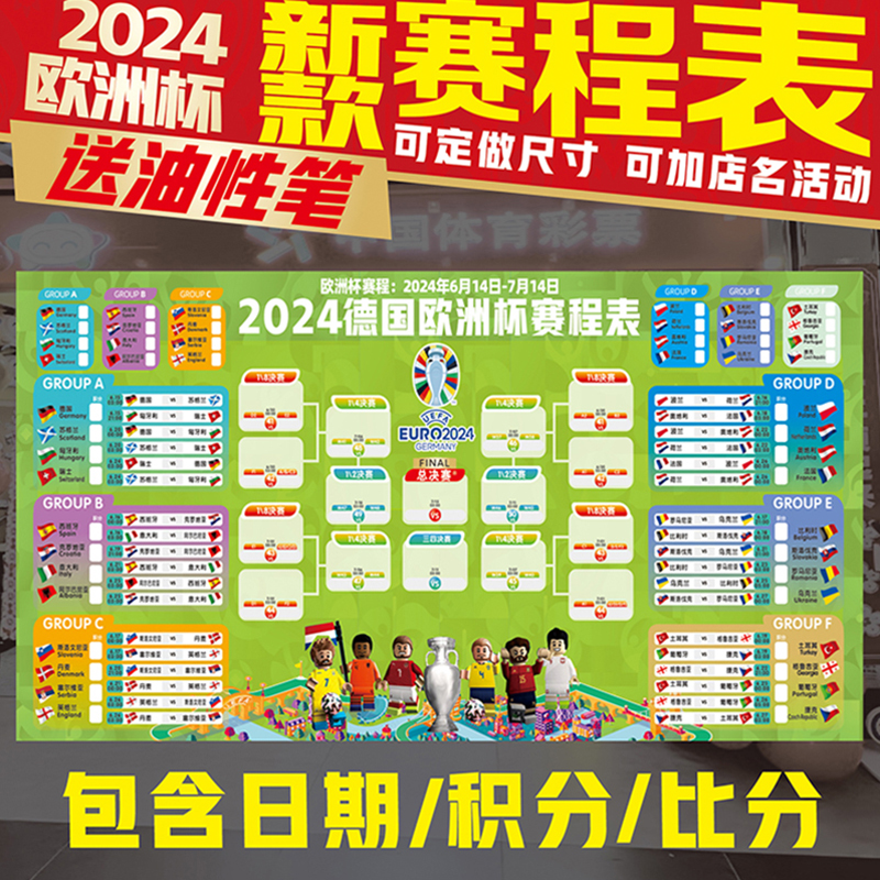 2024比赛对阵图海报竞彩票店布置