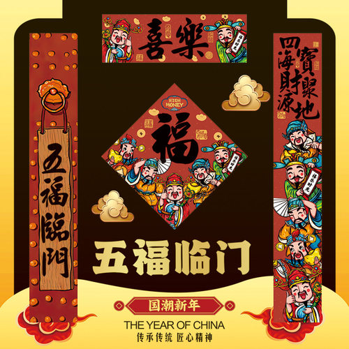 新春节2026马年新年创意财神对联乔迁入家宅新居别墅大门门神对联
