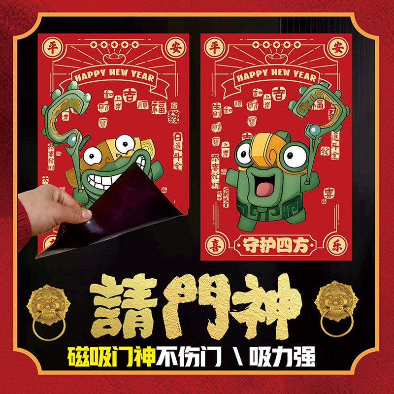 结界兽2027新款敖丙哪吒门神贴大门镇宅磁吸秦叔宝尉迟恭守护年画