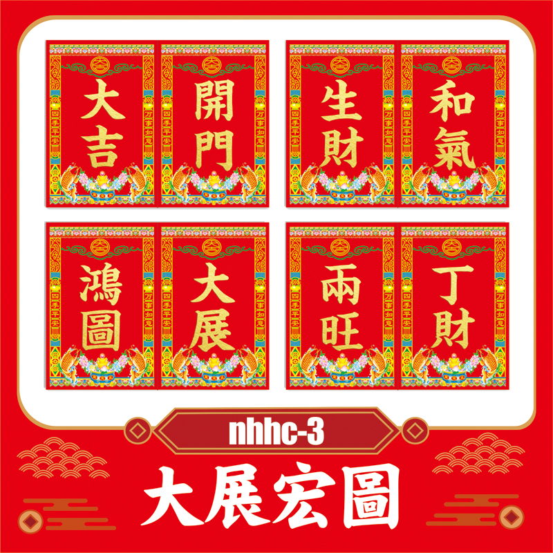 2026马年珲春门贴大号金字书法四字小对联春联春节装饰大门珲春贴