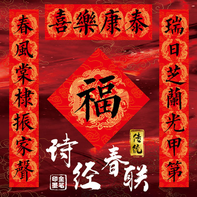 传统书法乾隆诗词集句龙纹2m春联2026新故宫书法马年对联喜迎春节