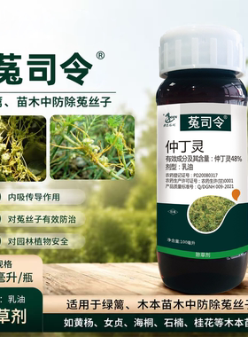 劳恩格润 48%菟司令一年生禾本科杂草及部分阔叶杂草 菟丝子除草剂