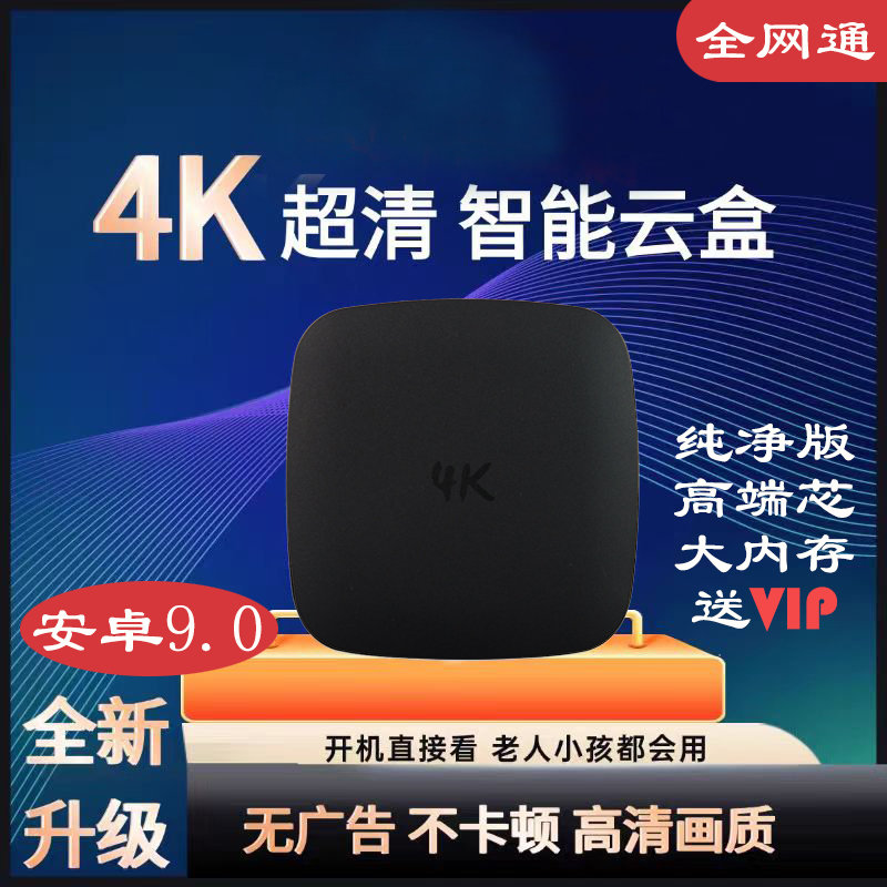 2025新款网络电视盒子智能云盒电视播放器晶晨芯片安卓9无线语音