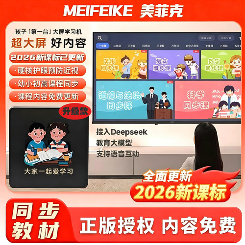 美菲克32G升级款AI学习机