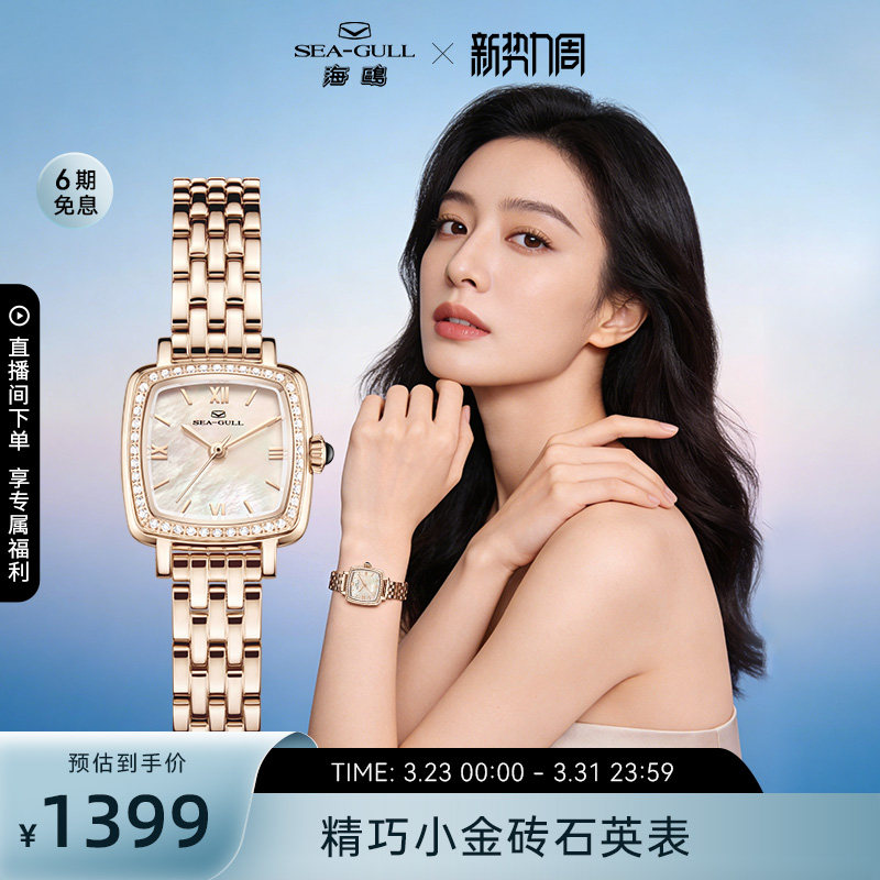 海鸥表小金砖女士手表时尚小盘女表石英表E1082L送女友礼物
