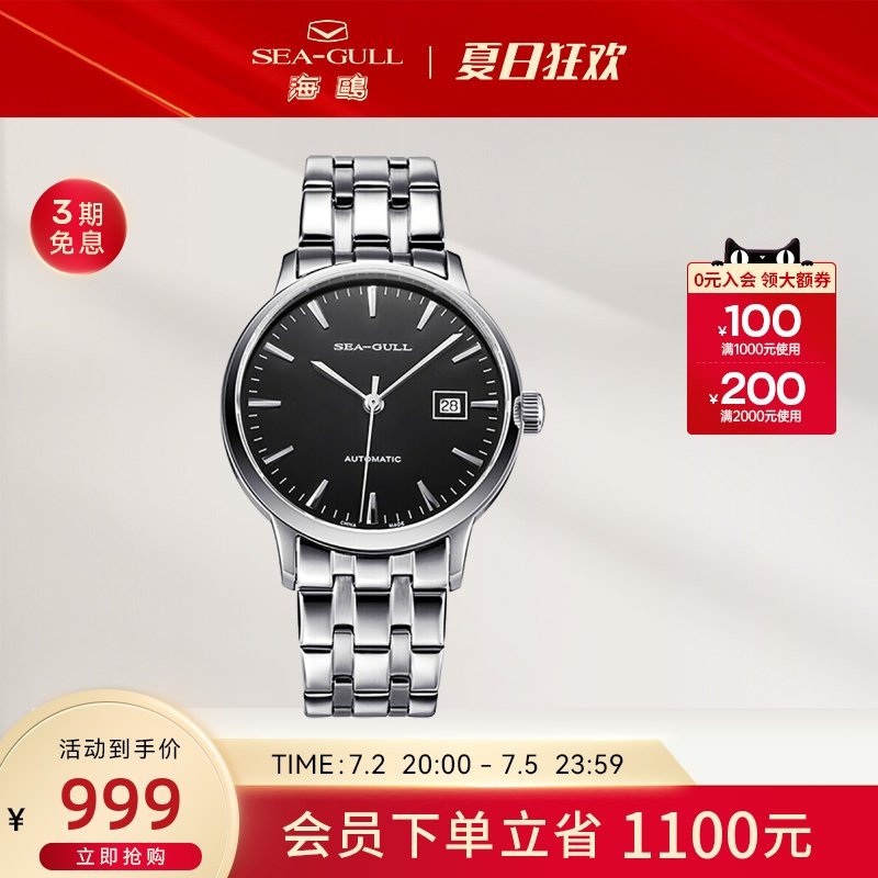 海鸥手表商务单历自动机械表防水男女款钢带情侣对表D816.457