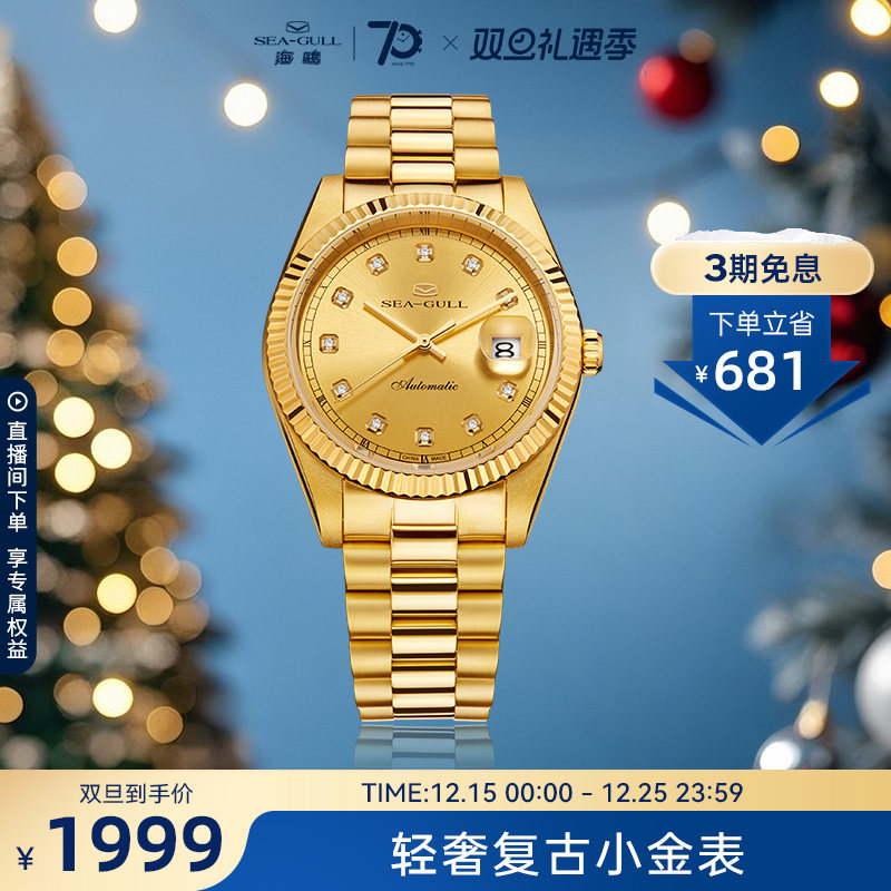 海鸥表18K金表时尚轻奢机械表