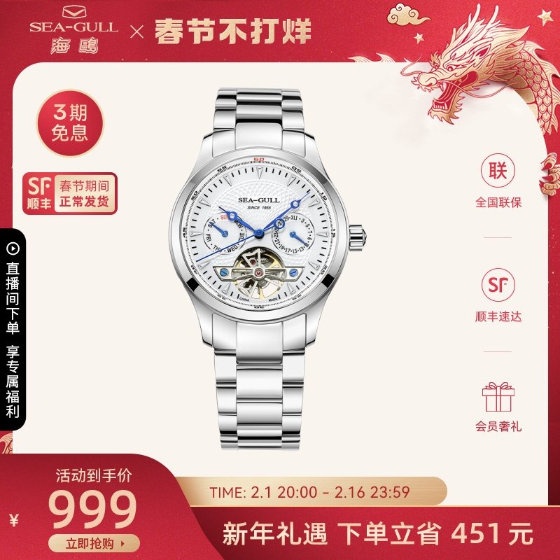 海鸥手表男士机械表钢带防水巨匠系列男款潮流腕表飞轮传奇M160S