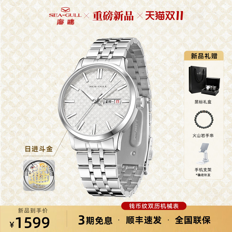 新品海鸥黑标系列男士手表小钢炮钱币纹盘机械表商务双历腕表6210